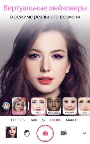 YouCam Makeup — виртуальный макияж на смартфоне