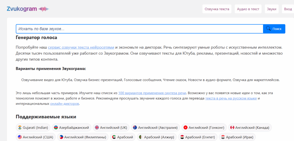 Скриншот интерфейса Zvukogram