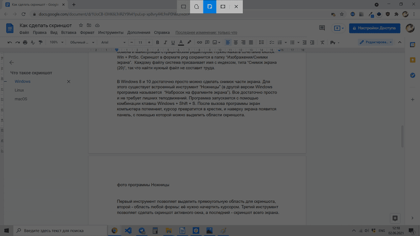 Панель быстрого захвата Windows