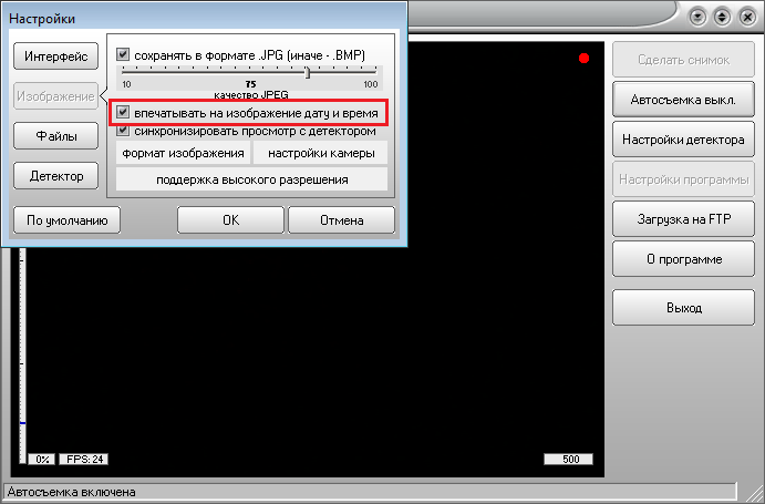 Окно настроек LiveWebCam