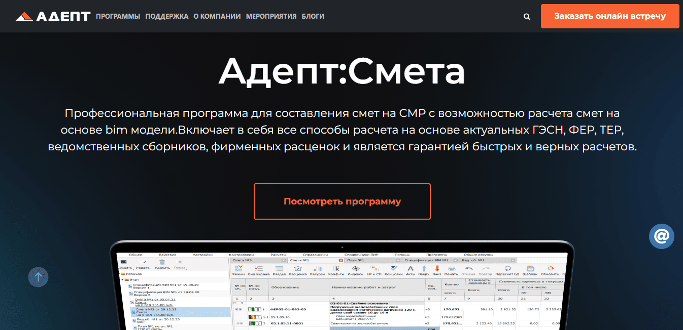 Интерфейс программы Адепт:Смета