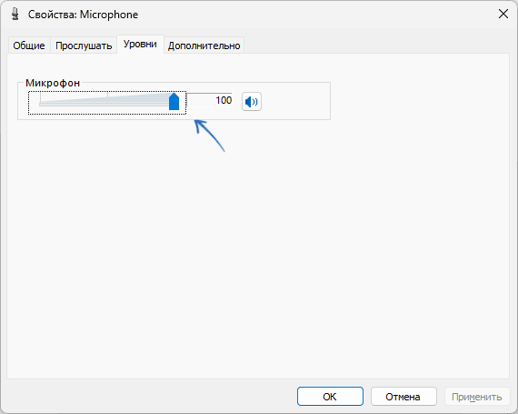 Настройка уровня микрофона в Windows