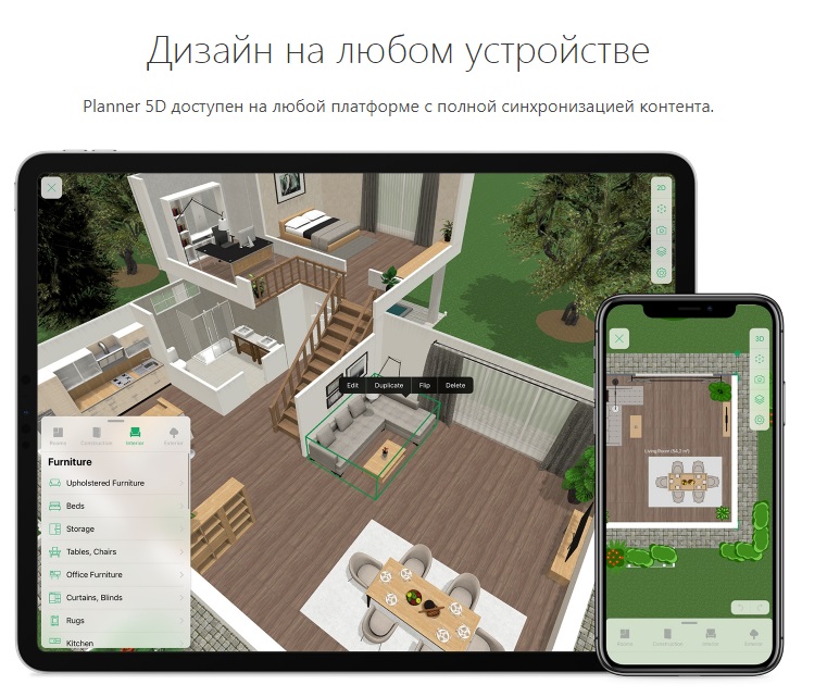 Интерфейс Planner 5D
