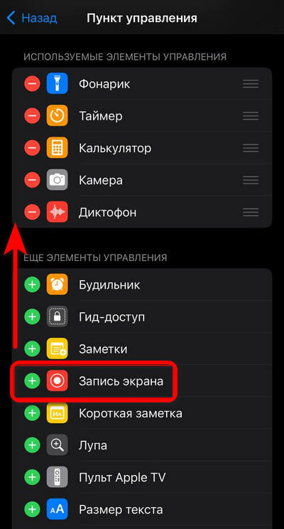 Включение записи экрана на iPhone