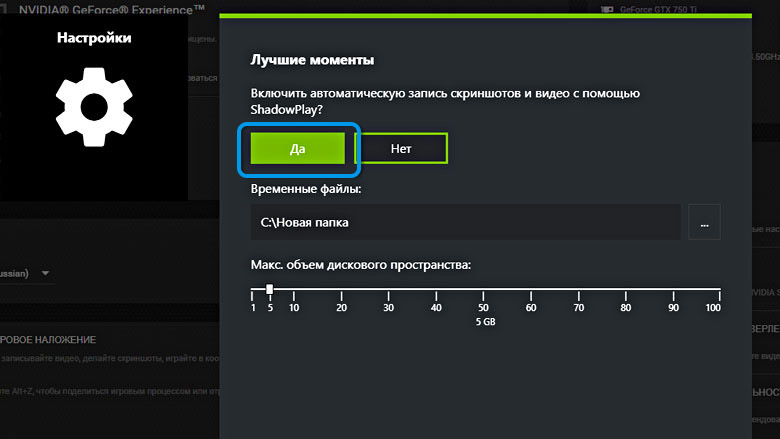 Активация режима Лучшие моменты