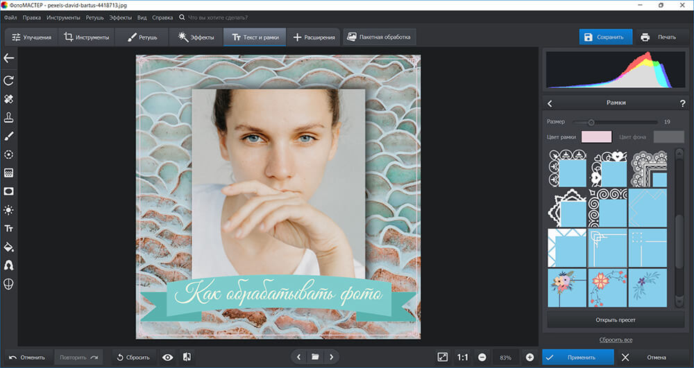 ФотоМАСТЕР — интерфейс программы