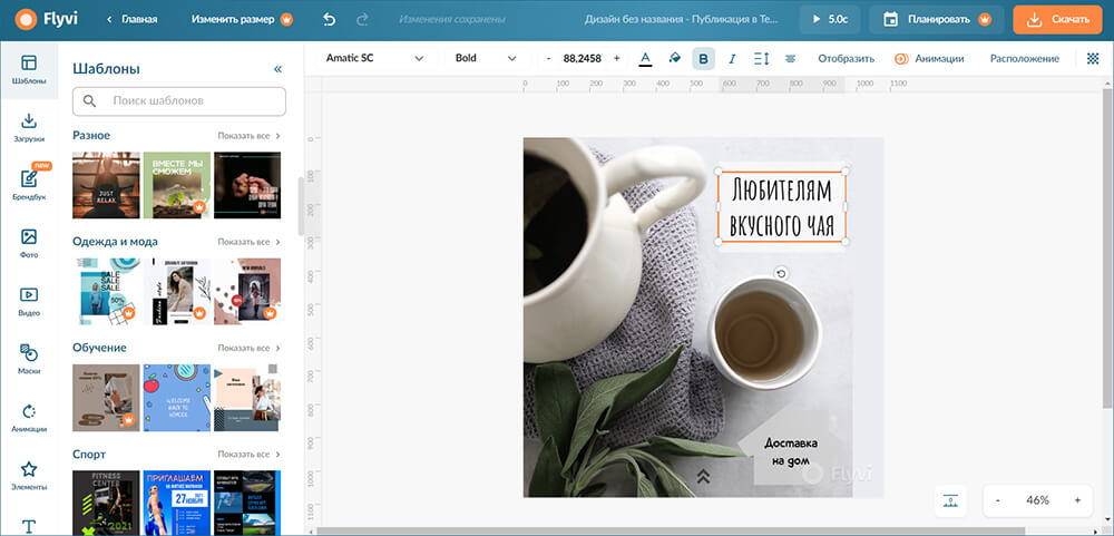 Flyvi — интерфейс конструктора