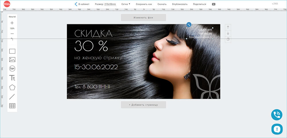 Wilda — интерфейс сервиса