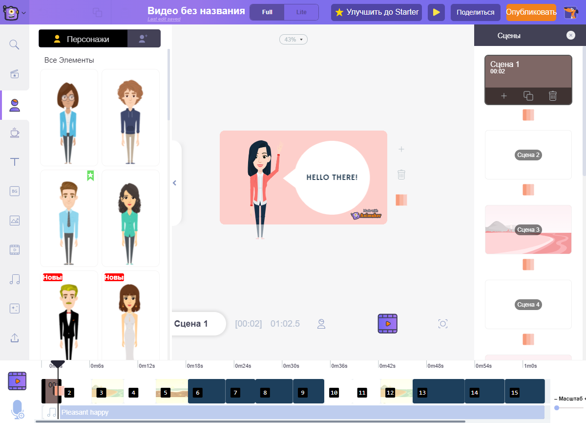 Интерфейс Animaker