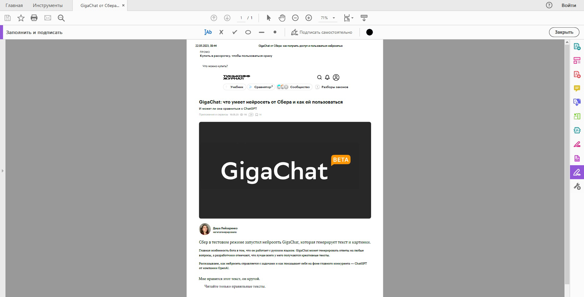 Интерфейс Adobe Acrobat Reader