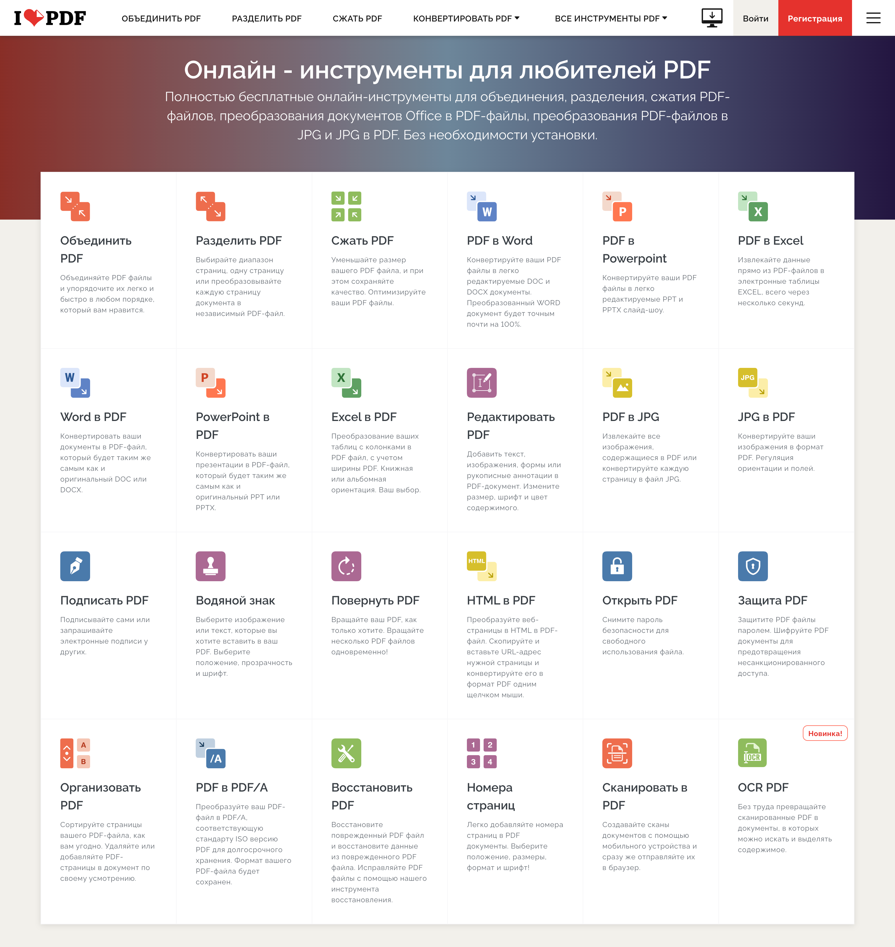Интерфейс iLovePDF