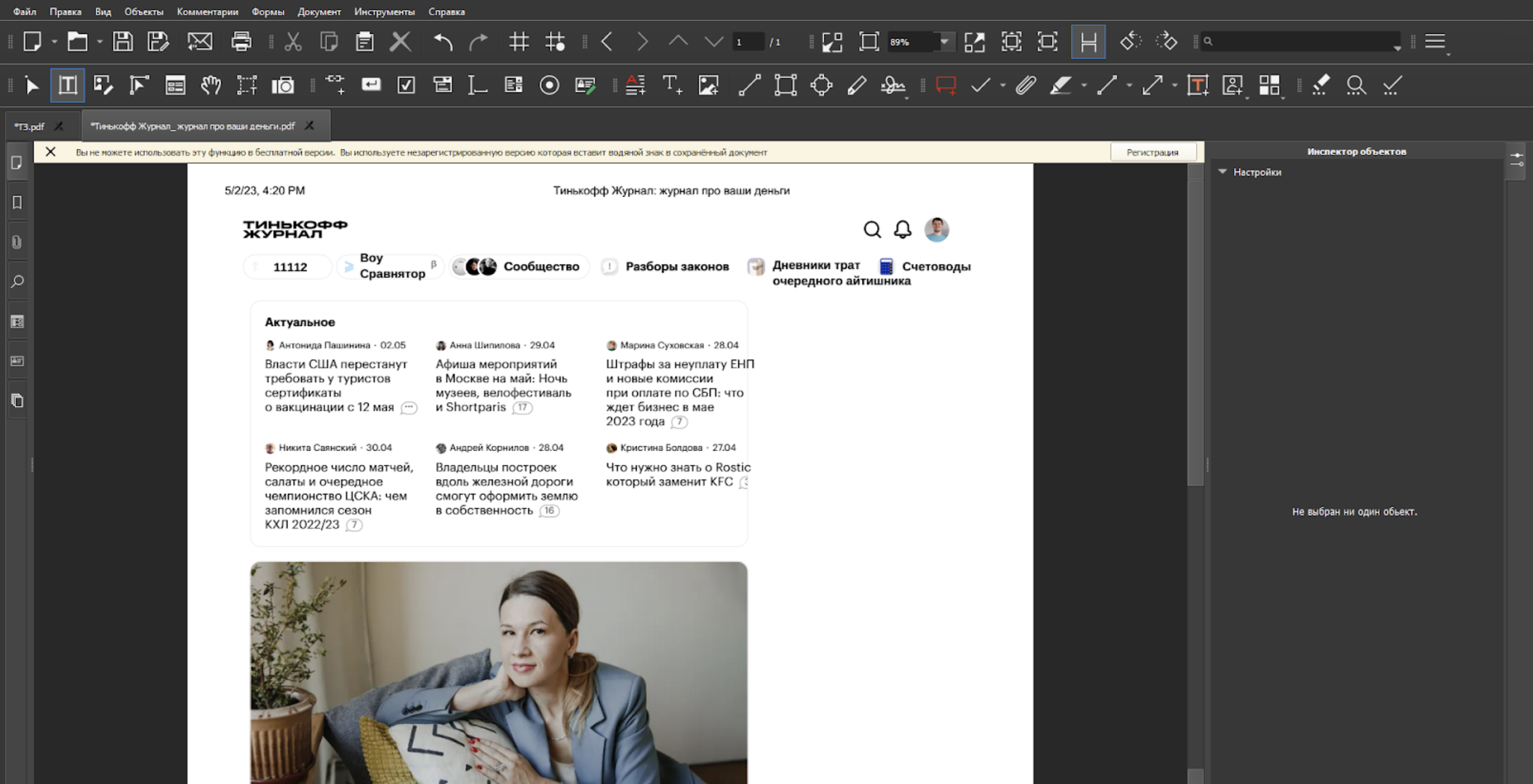 Интерфейс Master PDF Editor
