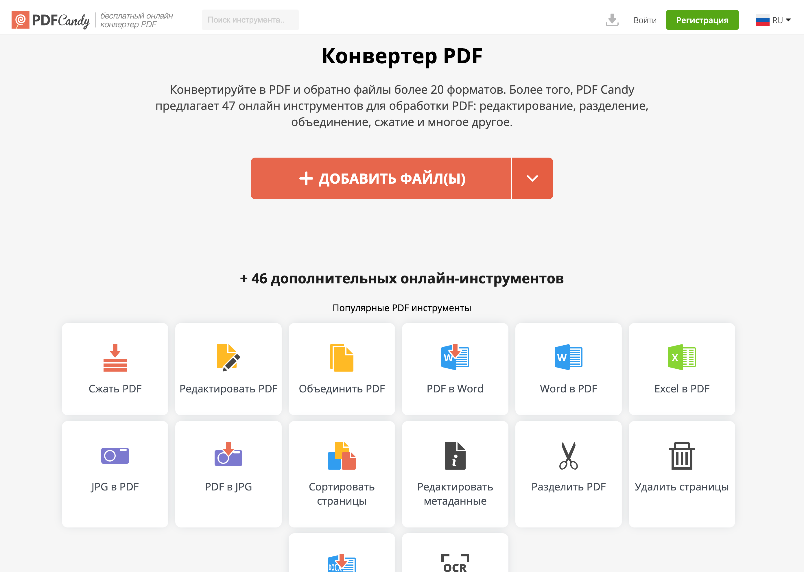 Интерфейс PDF Candy