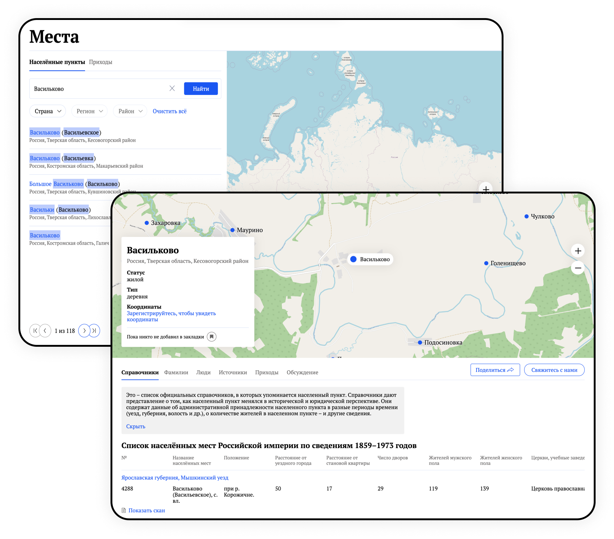 Familio — работа с населенными пунктами и справочниками