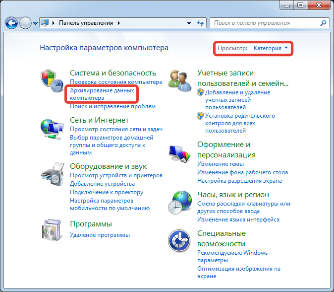 Архивация и восстановление в Windows 7