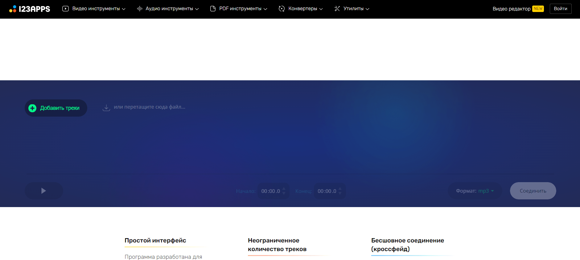 Добавление треков в Audio Joiner