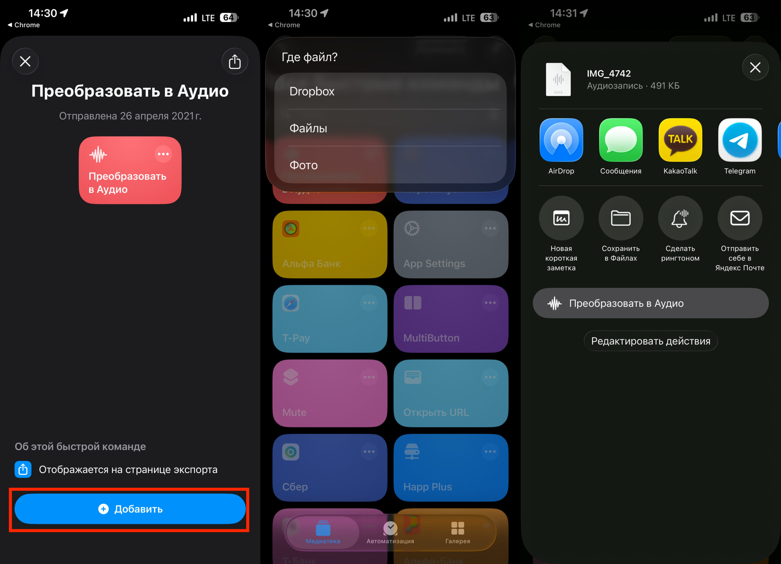 Извлечение звука из видео через Команды iOS