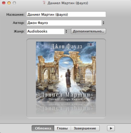 Интерфейс Audiobook Builder