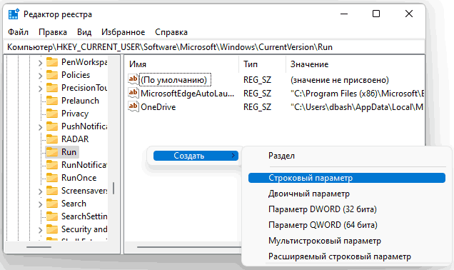Разделы реестра для автозагрузки Windows 11