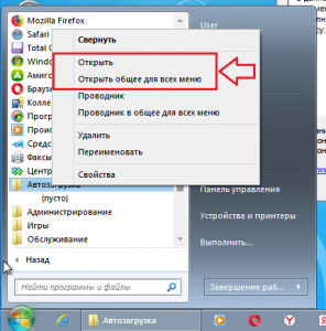 Ярлык программы в папке автозагрузки