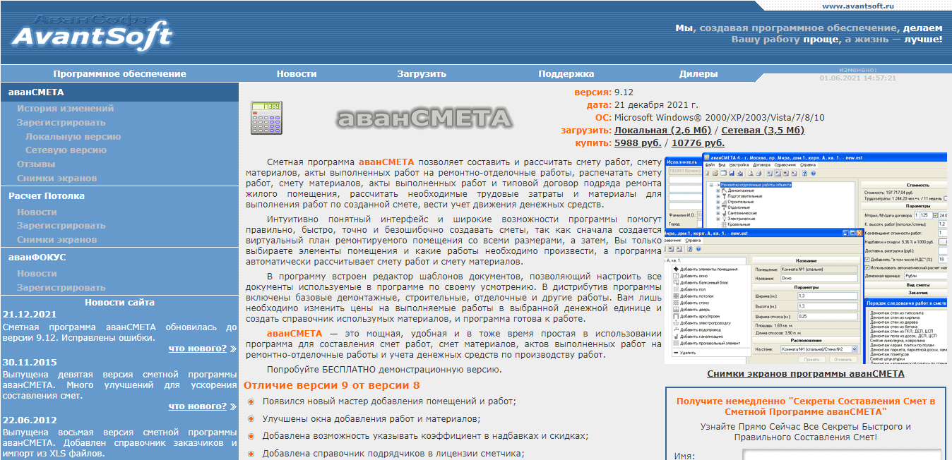 Интерфейс программы АванСмета