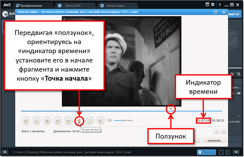 Any Video Converter — окно работы с точкой начала фрагмента