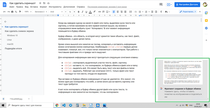 Автоматическое сохранение скриншота в файл