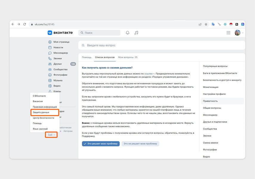 Архив данных ВКонтакте