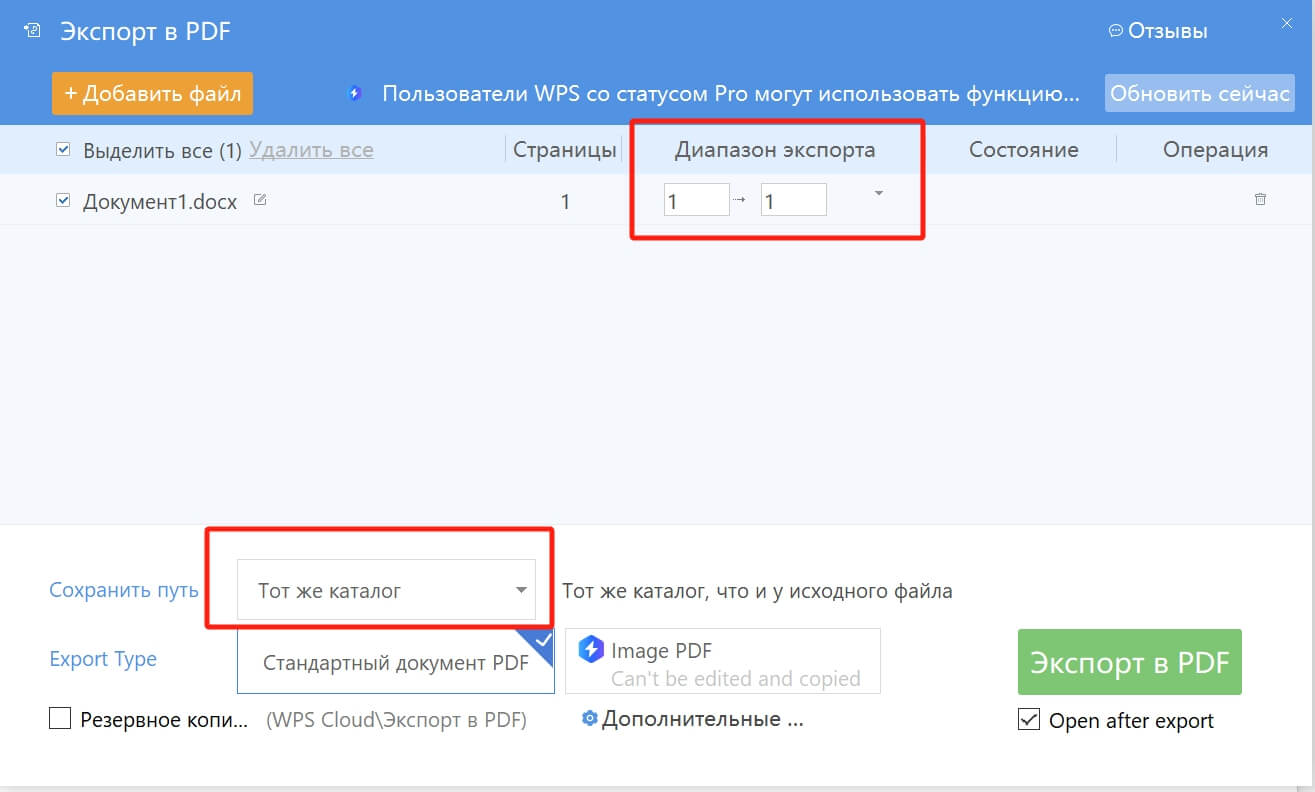 Скриншот экспорта документа в PDF в WPS Office