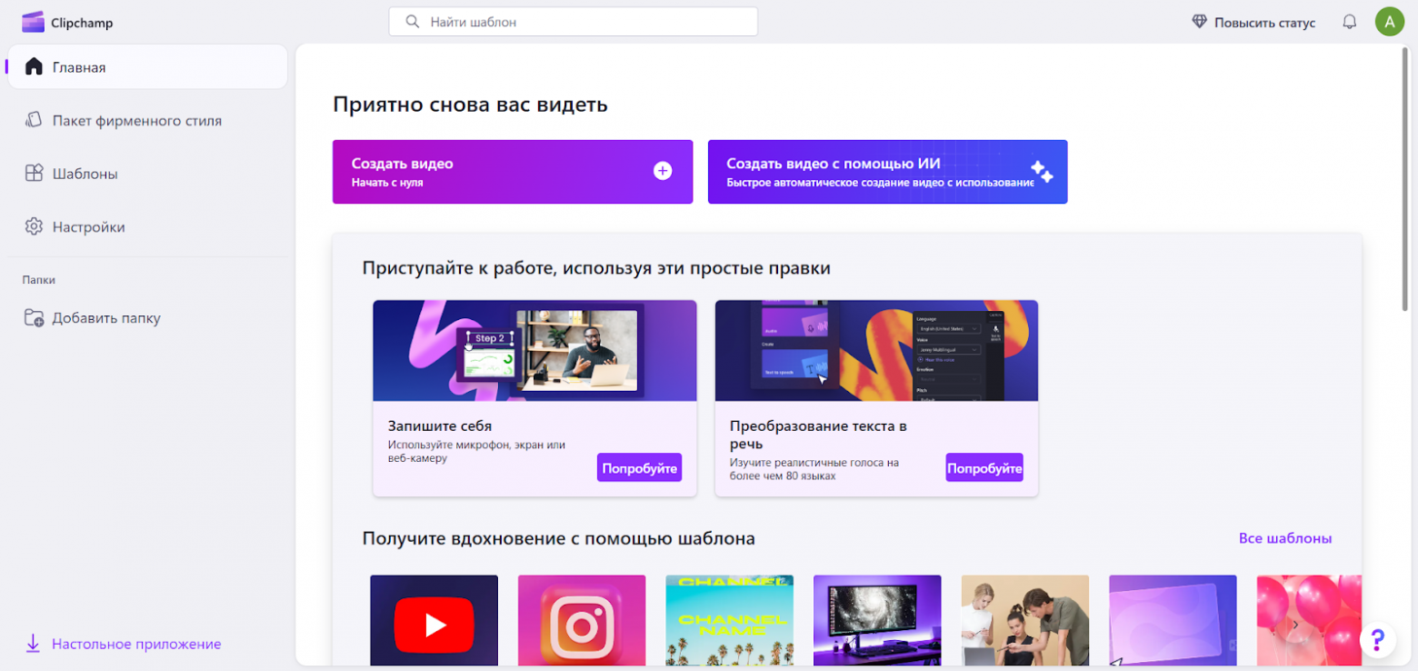 Clipchamp — стартовое окно и рабочая среда