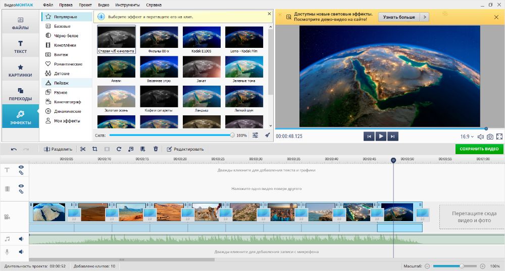 Интерфейс ВидеоМОНТАЖ