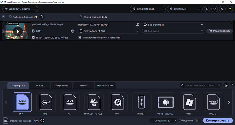 Movavi Video Converter — конвертация и выбор профиля