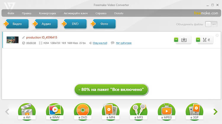 Freemake Video Converter — окно экспорта