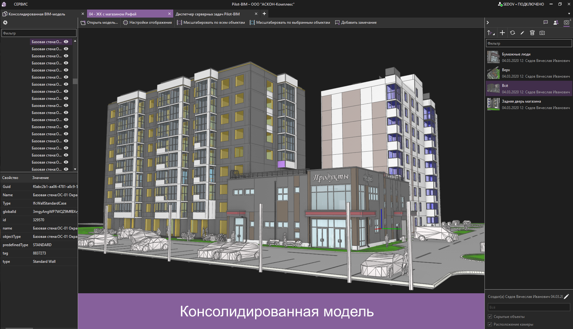 Интерфейс Pilot-BIM