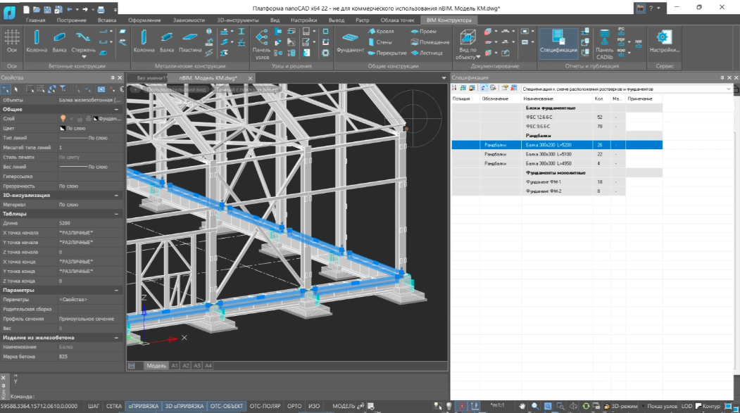 Интерфейс nanoCAD BIM
