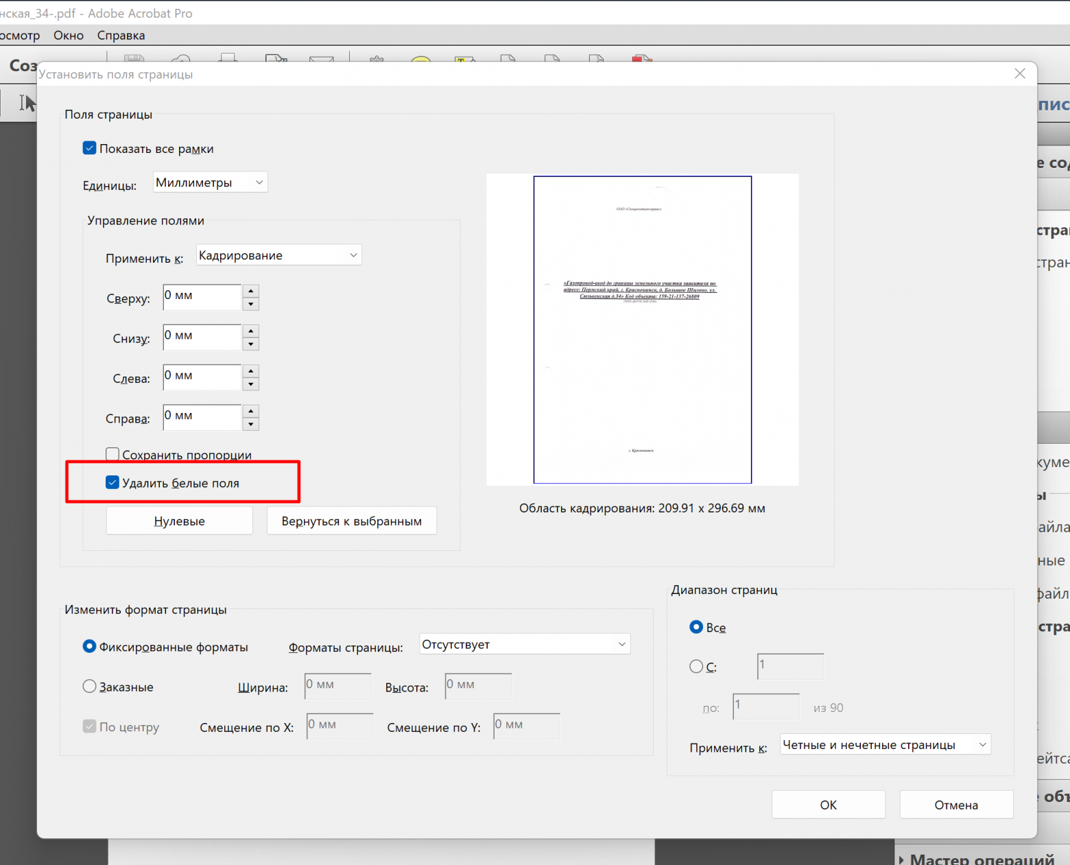 Удаление пустых страниц в Adobe Acrobat Pro