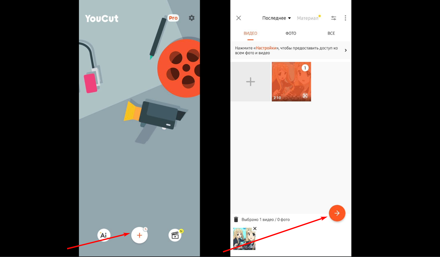 YouCut — удаление лишнего фрагмента на смартфоне