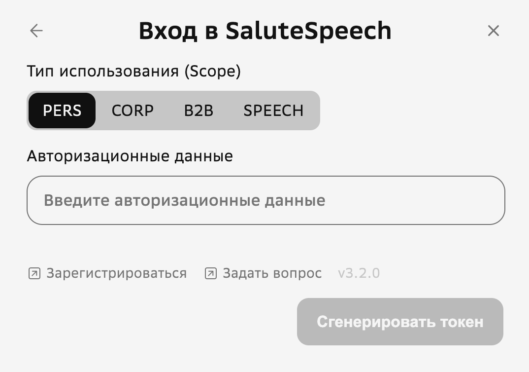Окно авторизации SaluteSpeech App