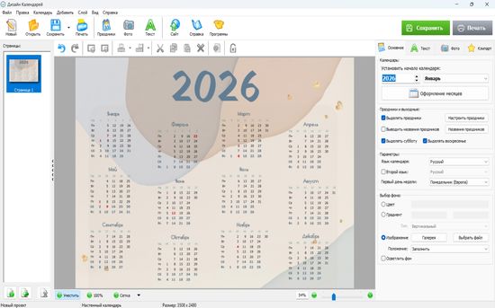 Интерфейс программы Дизайн Календарей