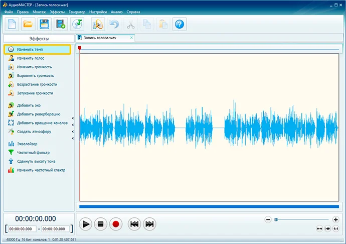 Панель эффектов с инструментами изменения темпа и голоса