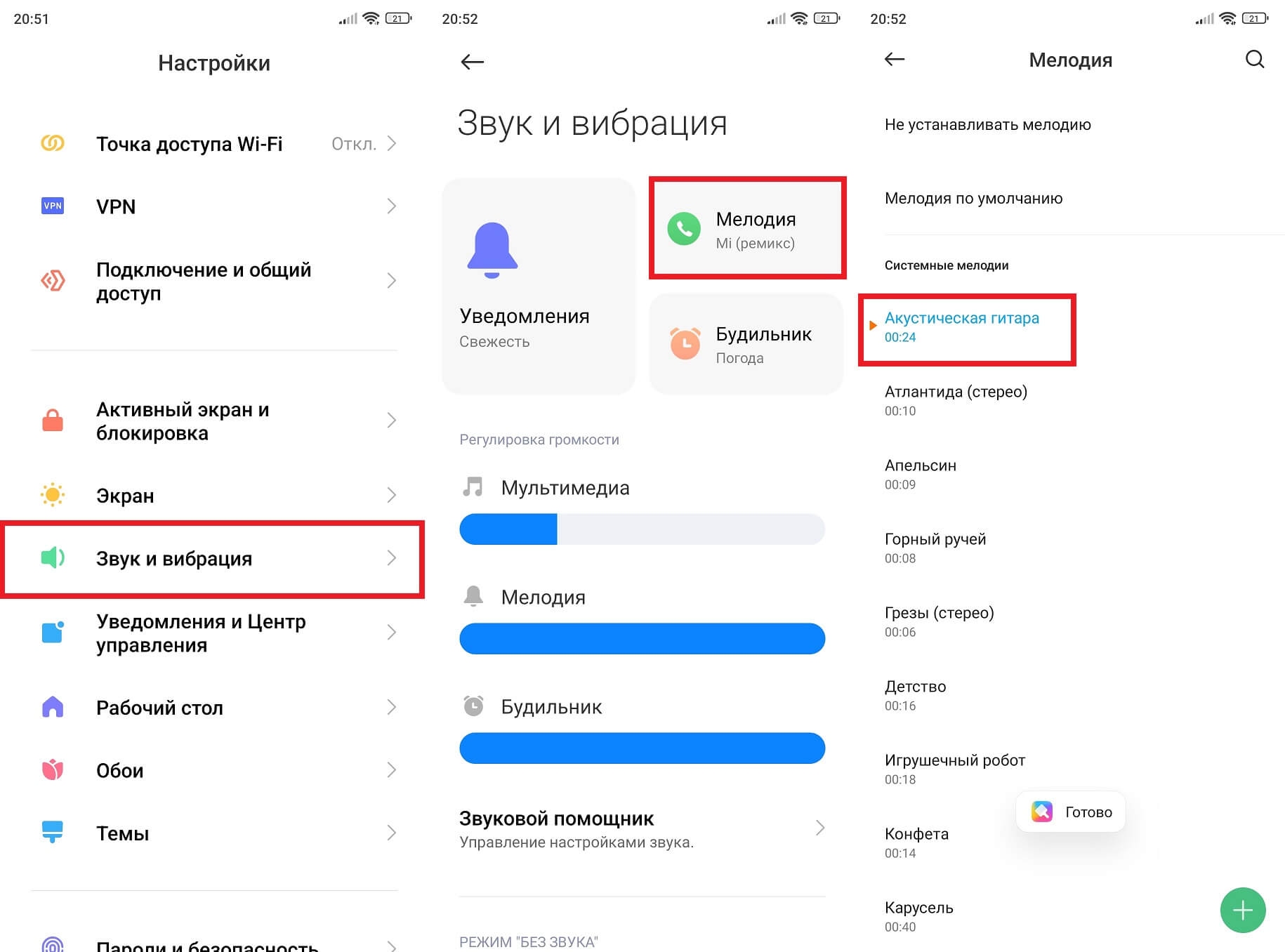 Выбор мелодии звонка в настройках Android