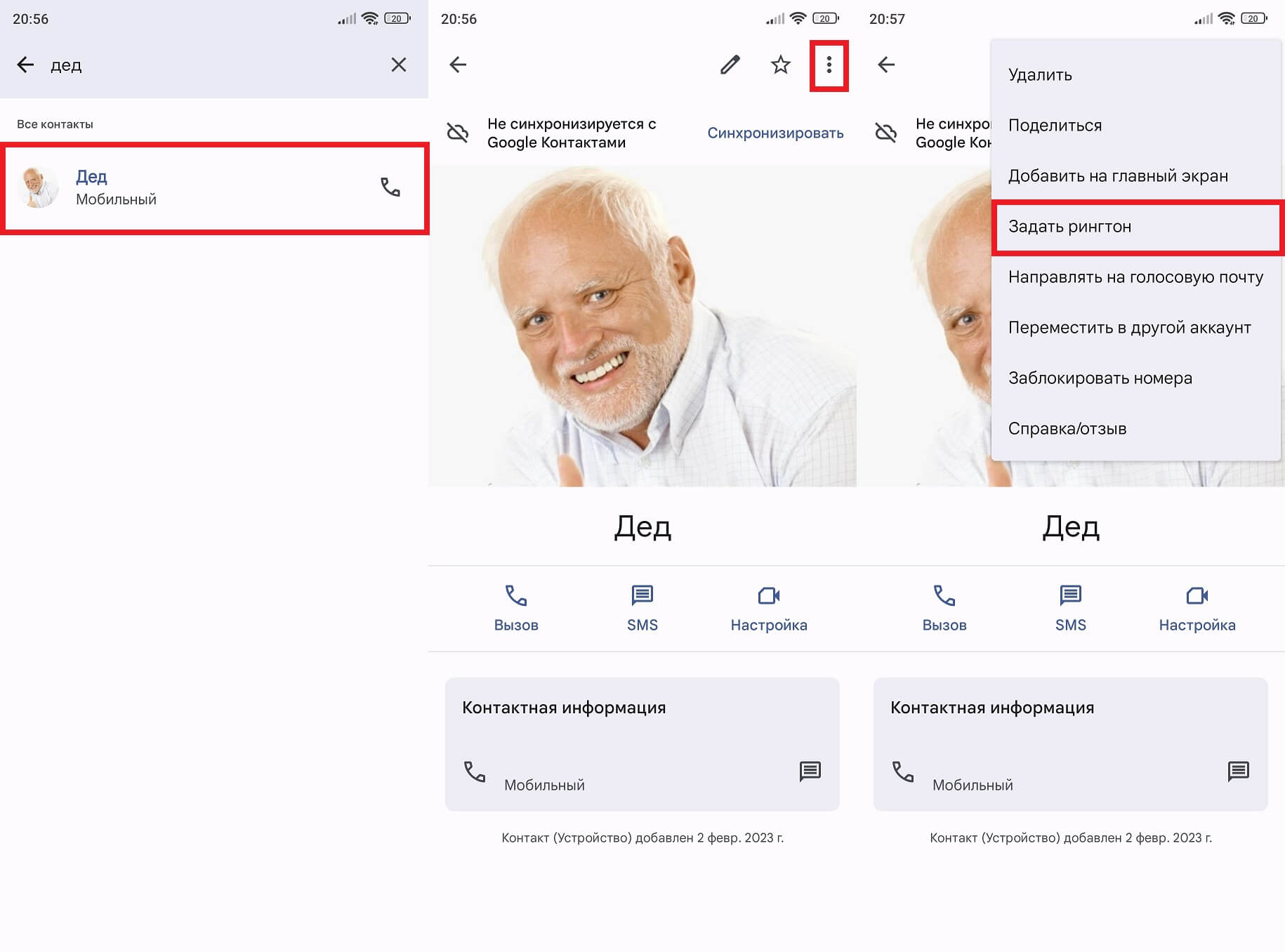 Выбор отдельной мелодии для контакта на Android