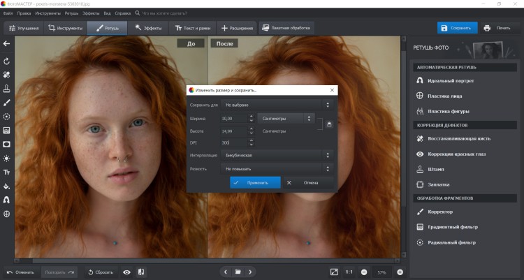 ФотоМАСТЕР — окно изменения размера и сохранения