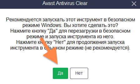 Подтверждение удаления в Avast Clear