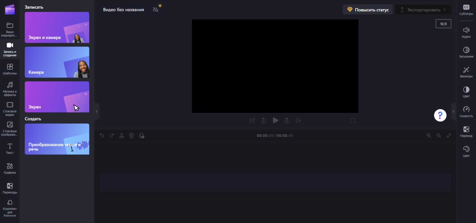 Интерфейс Clipchamp
