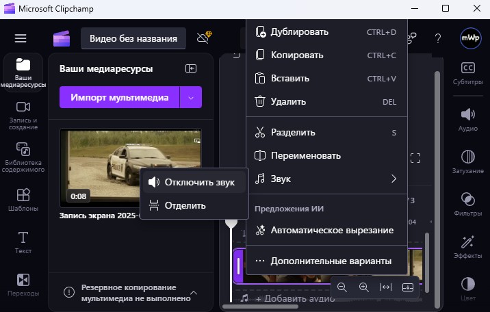 Clipchamp: отключение звука у клипа