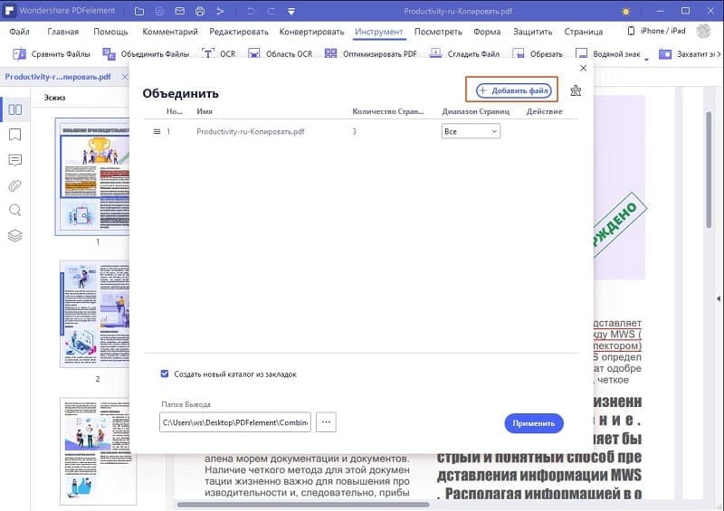 Объединение изображений в PDFelement