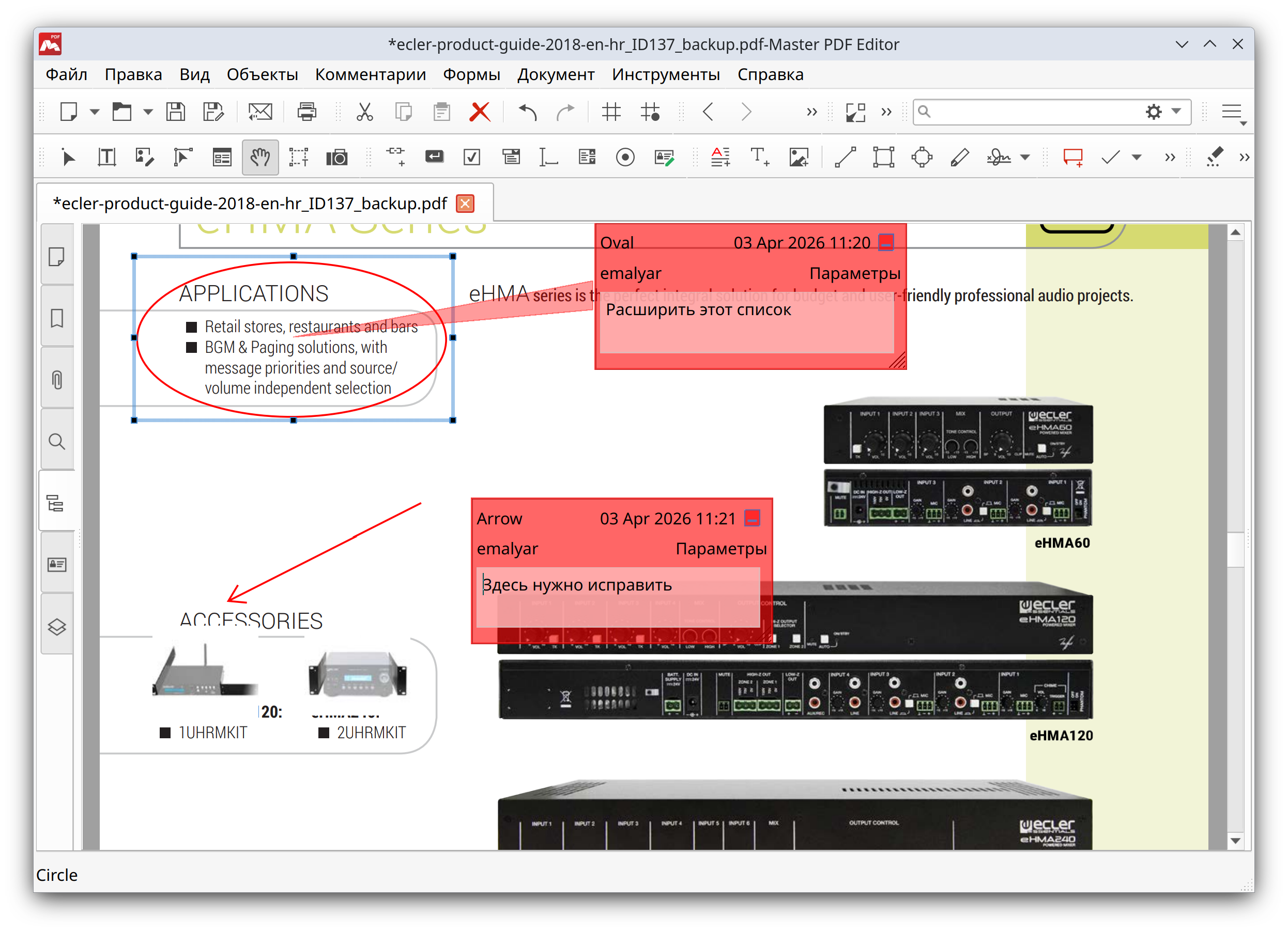 Инструменты рисования в Master PDF Editor