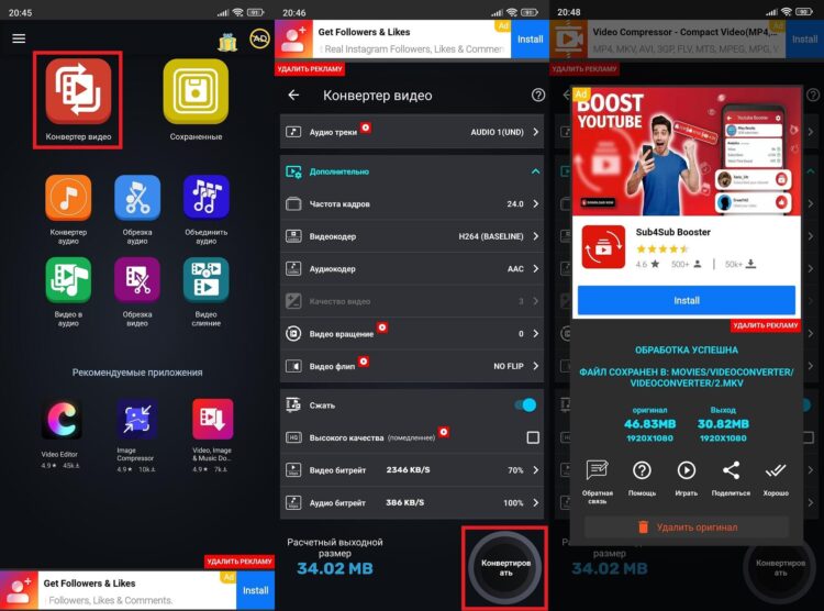 Сжатие видео на Android через мобильный редактор