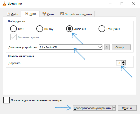 VLC Media Player: выбор трека Audio CD для конвертации